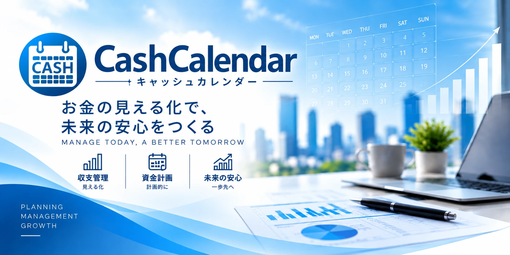 CashCalendar キャッシュカレンダー - お金の見える化で、未来の安心をつくる