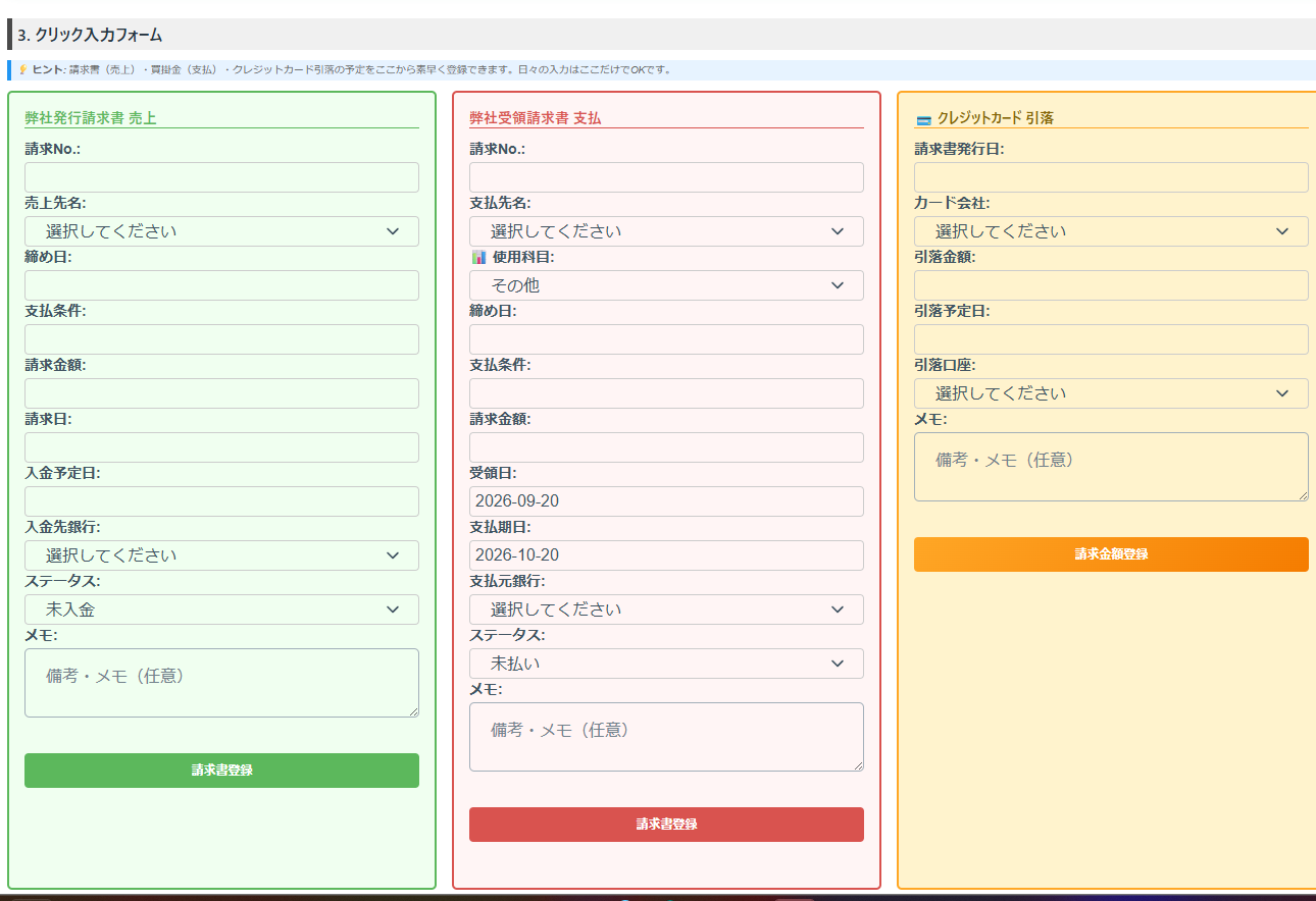 クリック入力フォーム画面